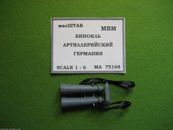 75168 Бинокль артиллерийский Германия