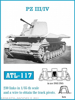 ATL-35-117 Металлические траки Германия, PzKpfw III, IV применялись в 1943-1945 гг. 1/35
