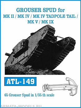 ATL-35-149 Металлические траки Великобритания, дополнительные грунтозацепы GROUSER SPUD для танков MK II, MK IV, MK IV, TADPOLE TAIL, MK V, MK IX 1/35