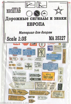 35327 Дорожные сигналы и знаки. Европа