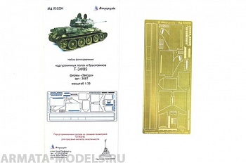 035294 Надгусеничные полки Т-34/85 от Звезды (1:35)