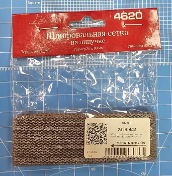 4620J Шлифовальная сетка на липучке, P80, 30x90 мм, 6  шт.