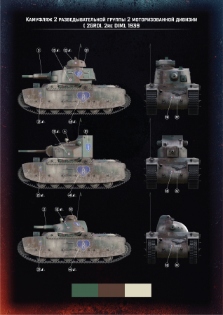 AM35777 Французский средний танк G1R с круглой башней Arma Models