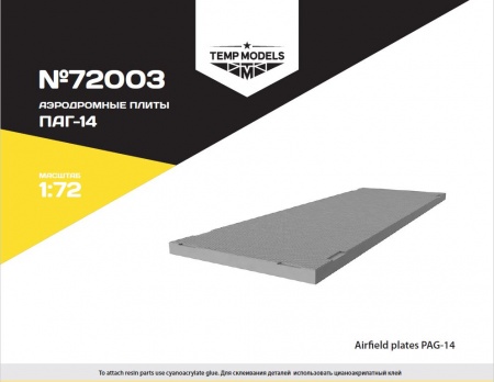 72003TMP Аэродромные плиты ПАГ-14