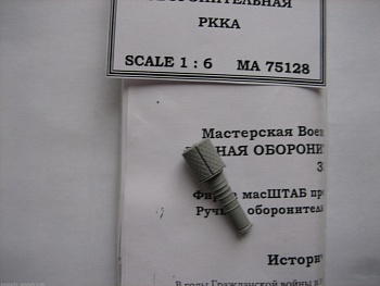 75128 Граната РГД -33 оборонительная