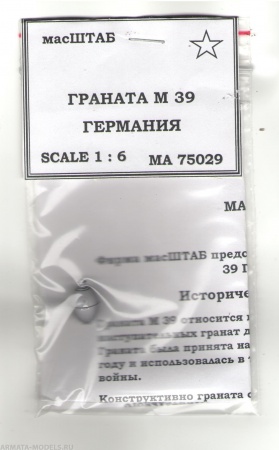 75029 Граната М 39 Германия