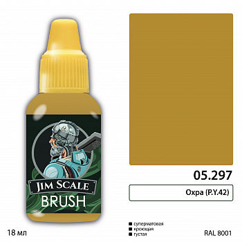 05.297JIM Охра (P.Y.42)
