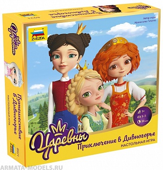 8921 Царевны. Приключение в Дивногорье