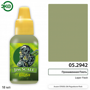 05.2942JIM Контраст: Прокаженная Плоть Leper Flesh