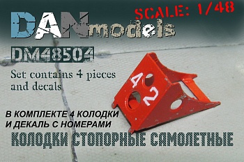 DM48504 ФТД колодки стопорные самолетные, набор №2