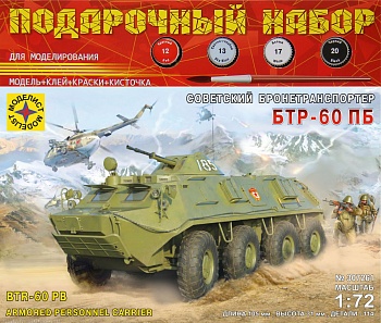 ПН307261 Игрушка техника и вооружение  Советский бронетранспортер БТР-60ПБ (1:72)