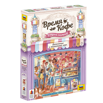 8437 Время кофе. Сладкий перерыв