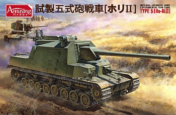 AH35A031 Японская эксперементальная САУ IJA Experimental Gun Tank Type 5 (Ho-Ri II)IJA Exp