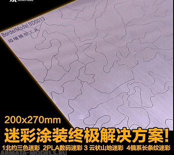 BD0013 Трафарет под маски универсальный