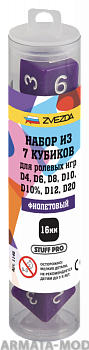 1146 Набор из 7 кубиков для ролевых игр (фиолетовый)
